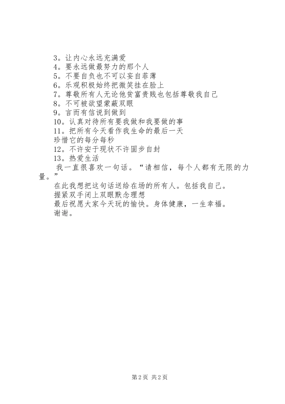 学生生日晚会的演讲致辞_第2页