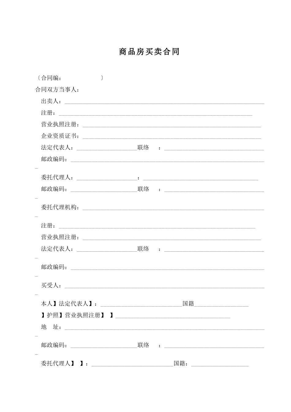商品房买卖合同说明_第2页