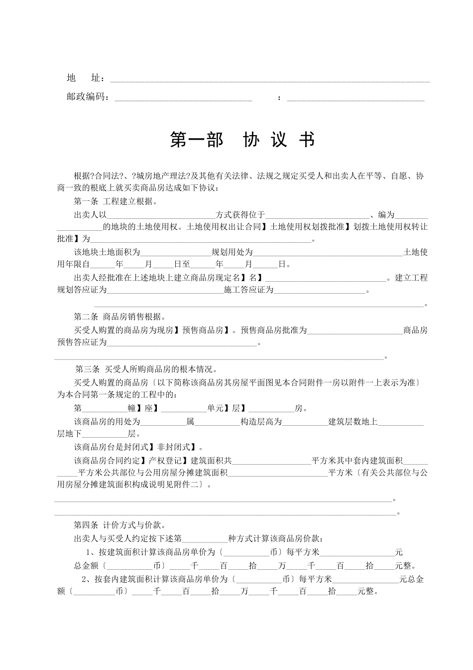商品房买卖合同说明_第3页