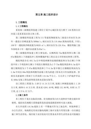 南阳市白河第三级橡胶坝施组