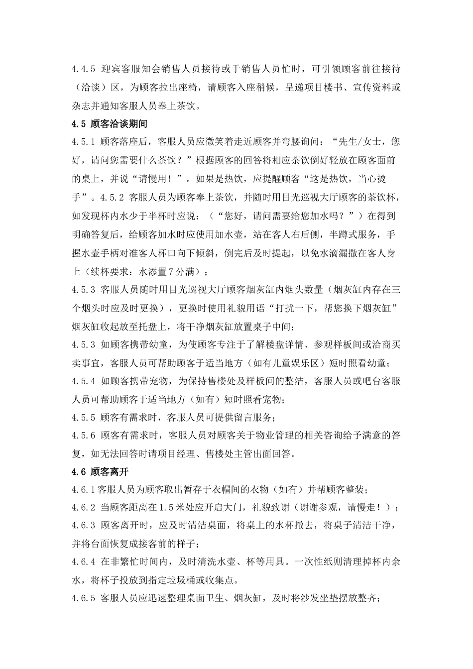 售楼处样板房管理规程_第3页