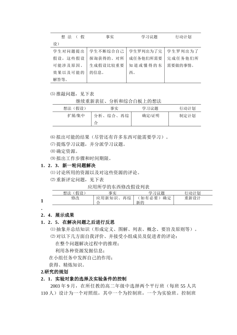 基于问题学习(PBL)模式在高中生物学教学中的应用研究_第2页