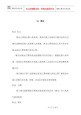 商业汇票的基本操作程序