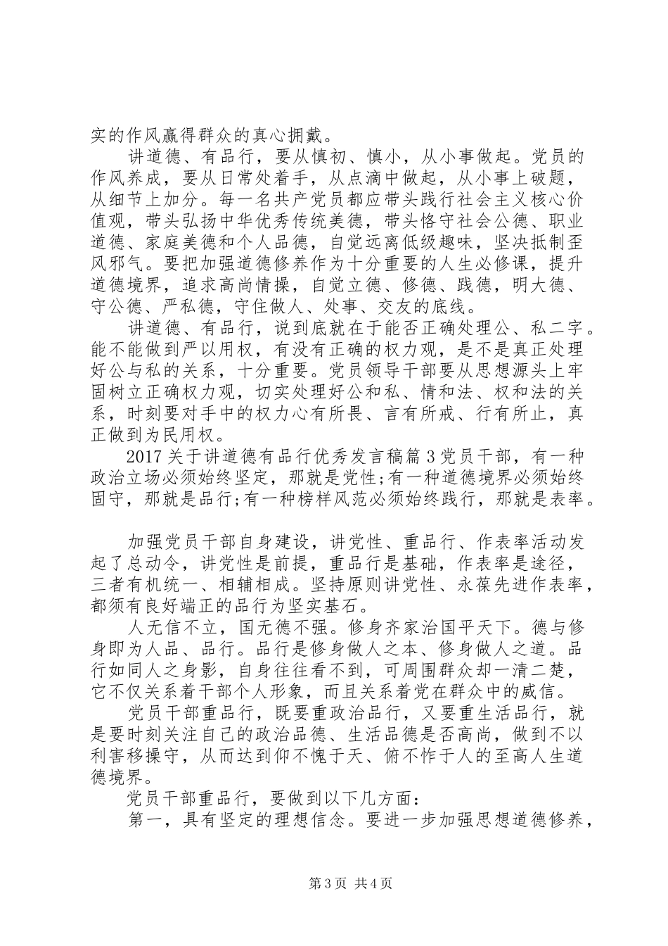 20XX年关于讲道德有品行优秀发言_第3页
