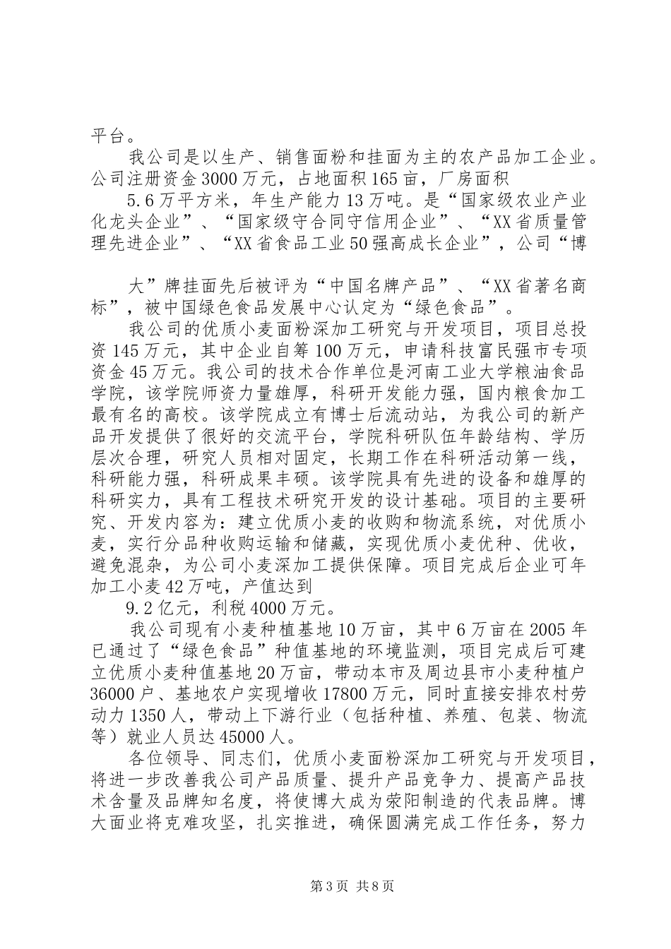 科技富民强市启动仪式发言_第3页