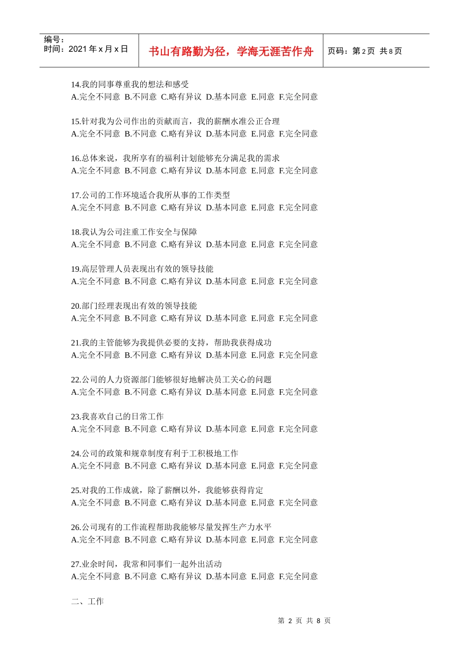 员工敬业度调查问卷222_第2页