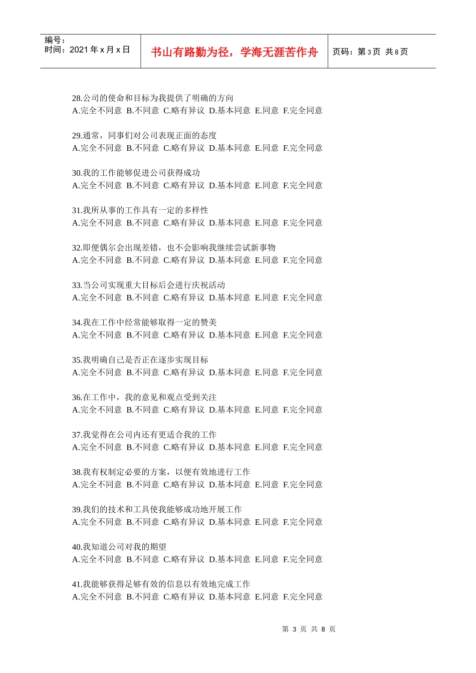 员工敬业度调查问卷222_第3页