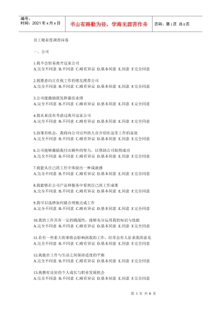 员工敬业度调查问卷222