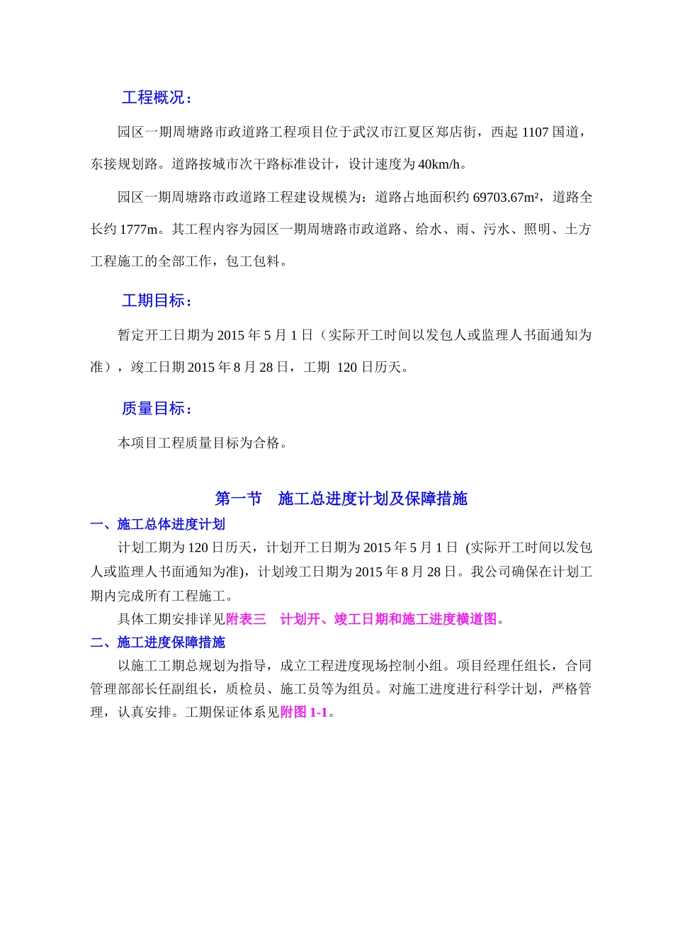 市政园区道路工程施工组织设计_第3页