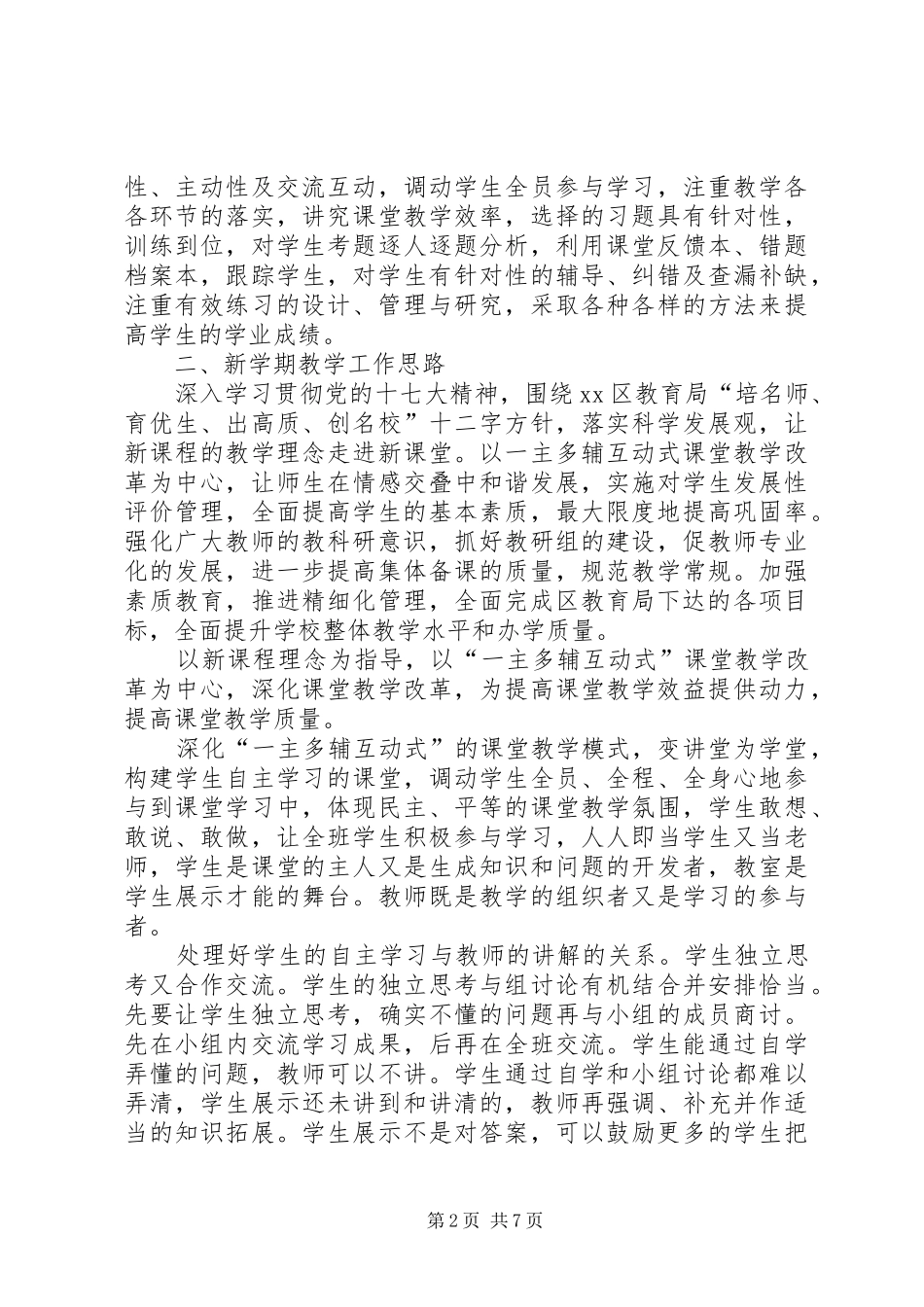 中学春季开学典礼校长演讲致辞_第2页