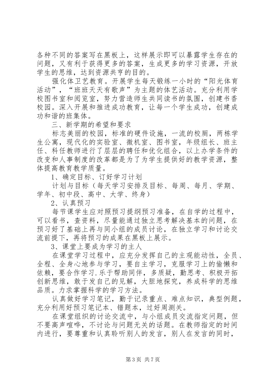 中学春季开学典礼校长演讲致辞_第3页