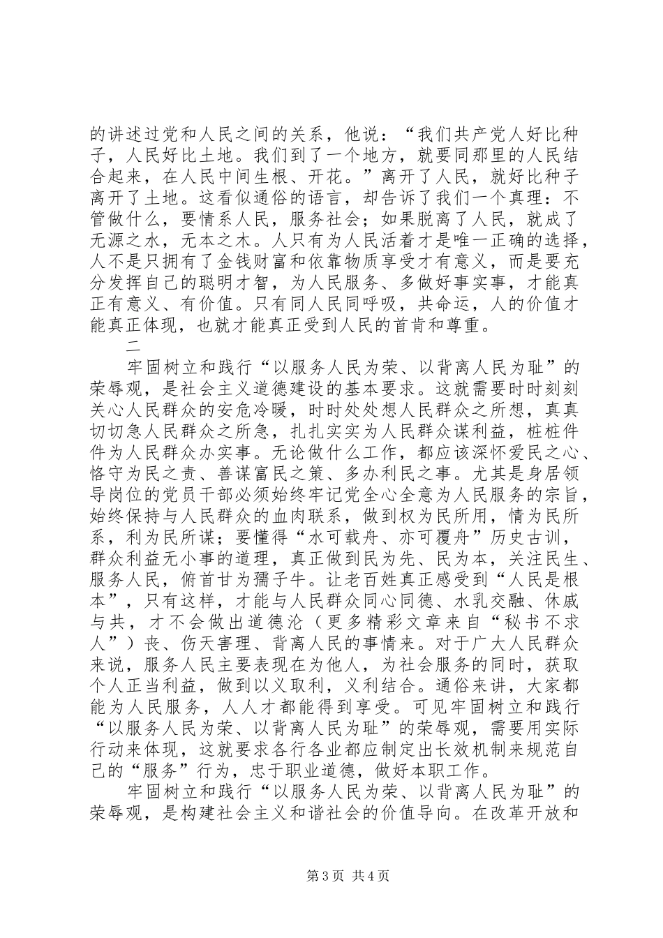 以服务人民为荣以背离人民为耻发言稿范文_第3页