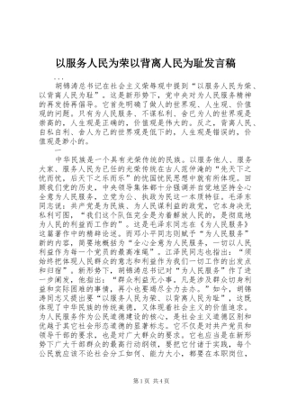 以服务人民为荣以背离人民为耻发言稿范文
