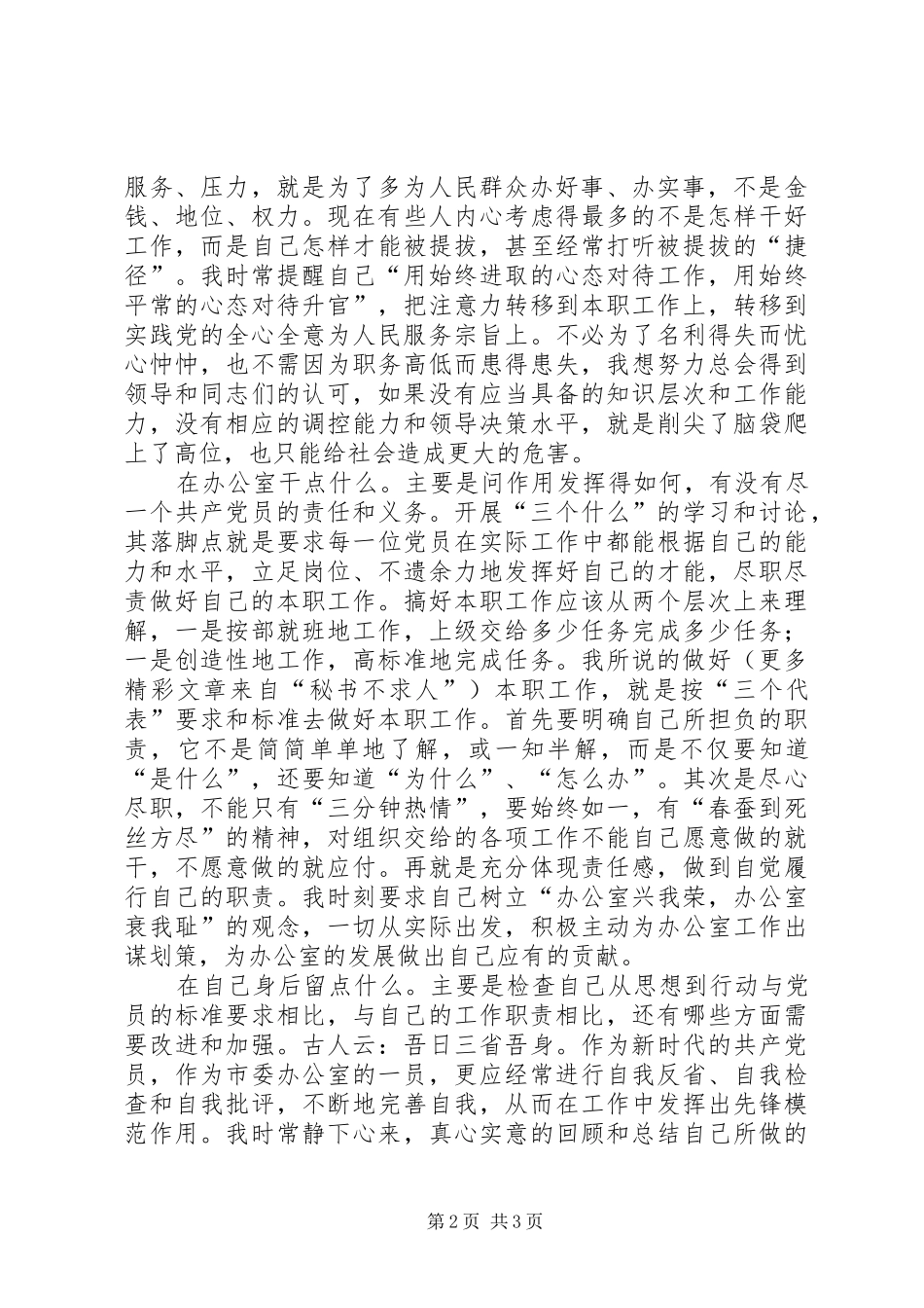 “三个什么”讨论发言稿_第2页