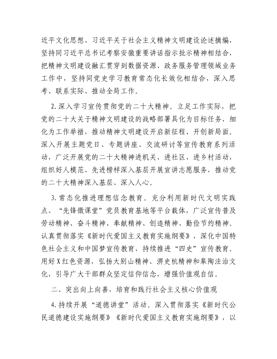 市数据资源管理局2024年精神文明建设工作要点_第2页