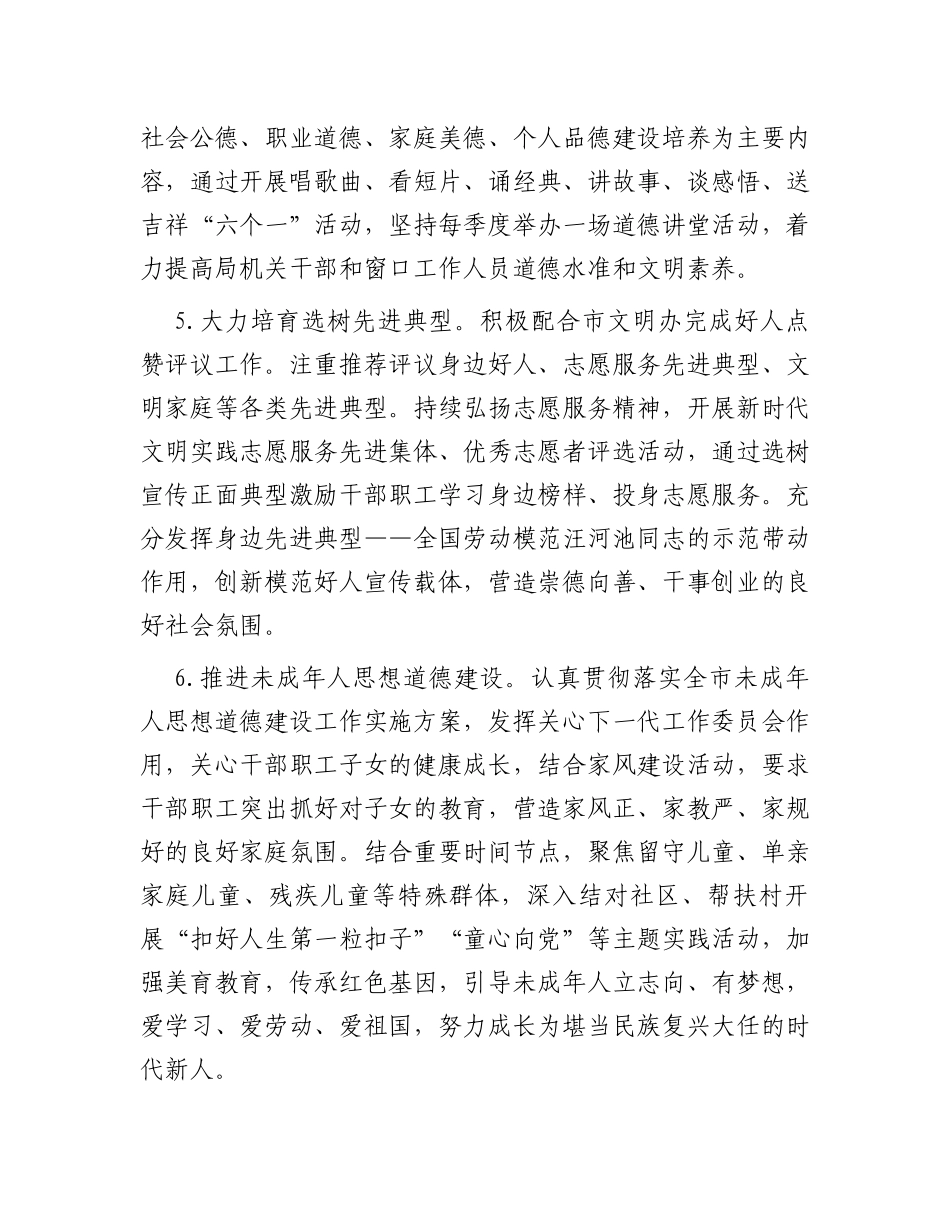 市数据资源管理局2024年精神文明建设工作要点_第3页