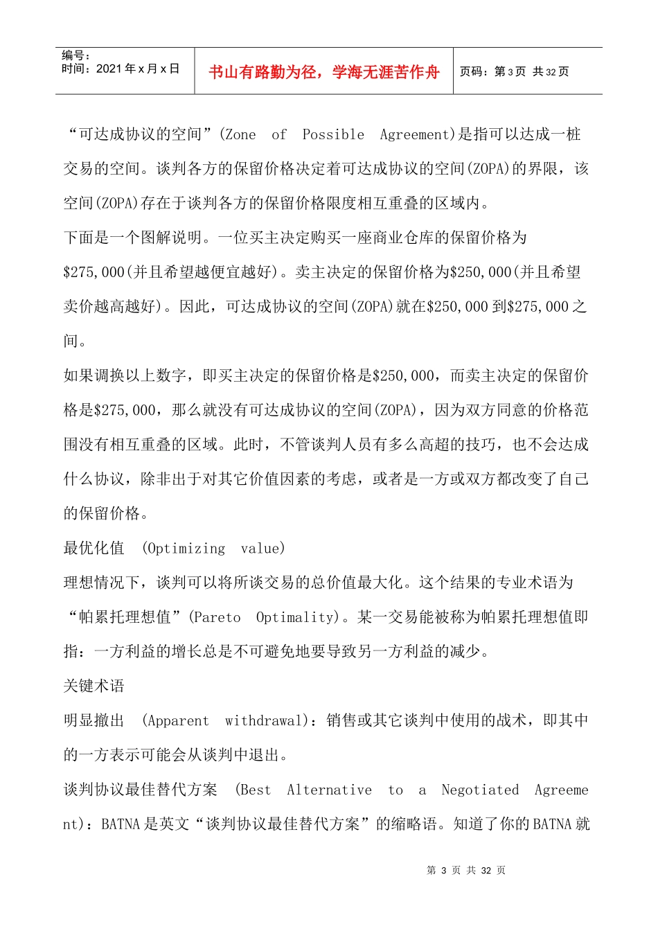 商务谈判实战技巧传授_第3页