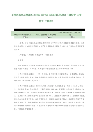 小湾水电站工程进水口双向门机布置