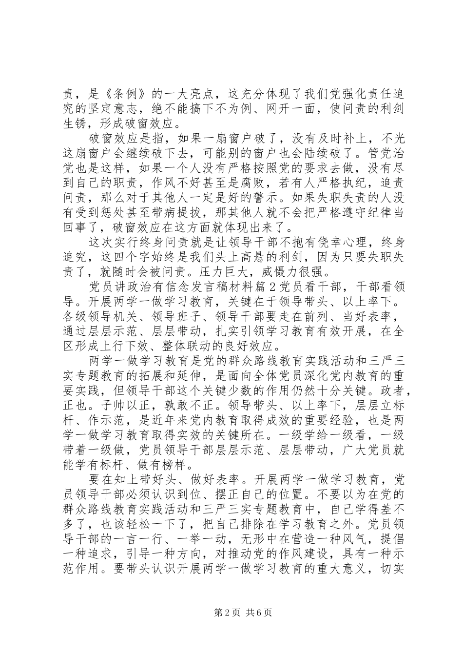 党员讲政治有信念发言材料_第2页