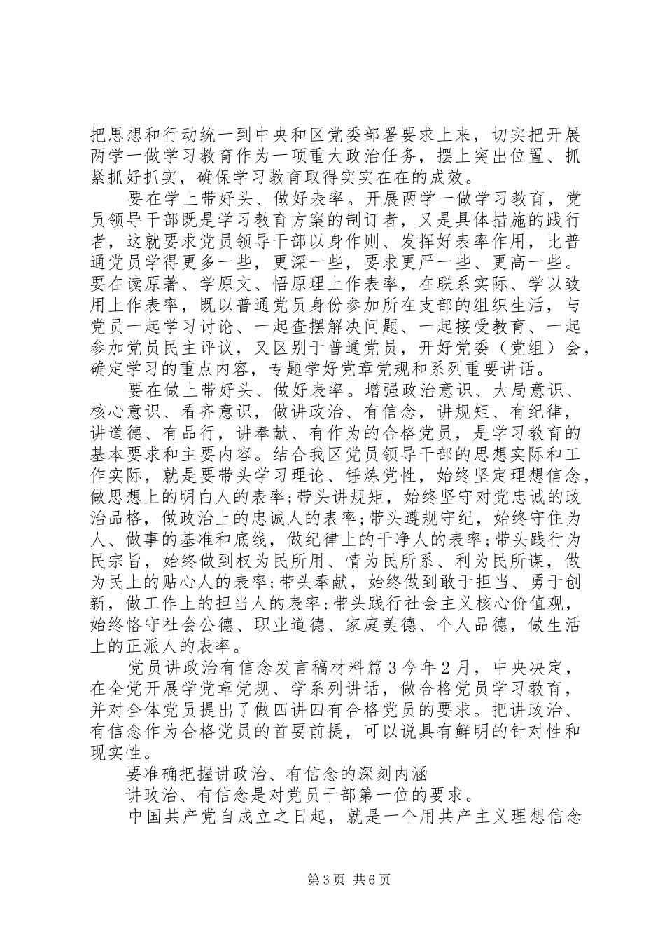 党员讲政治有信念发言材料_第3页