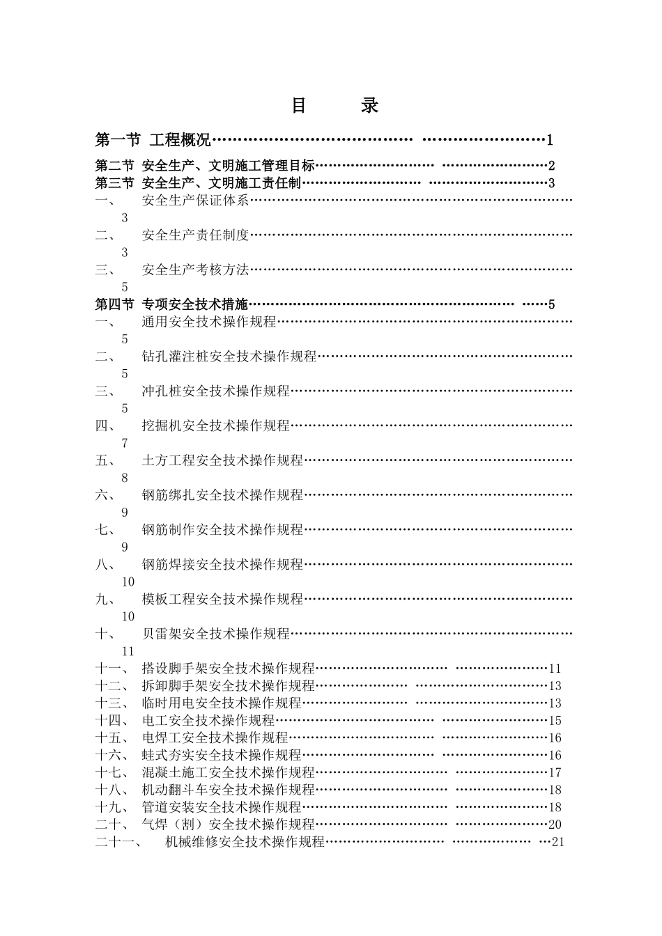 周家大道安全施工方案_第1页