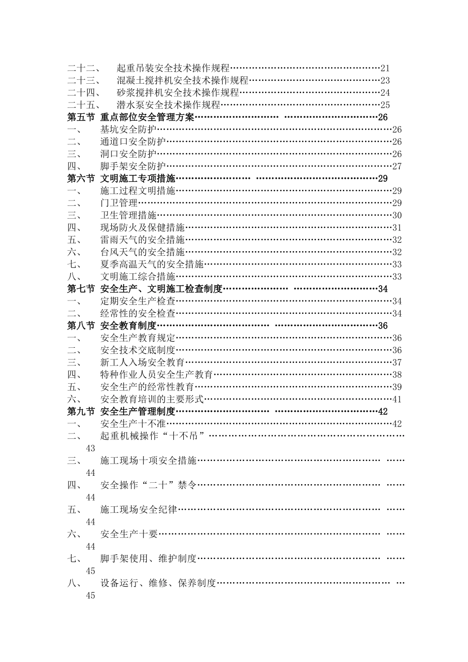 周家大道安全施工方案_第2页
