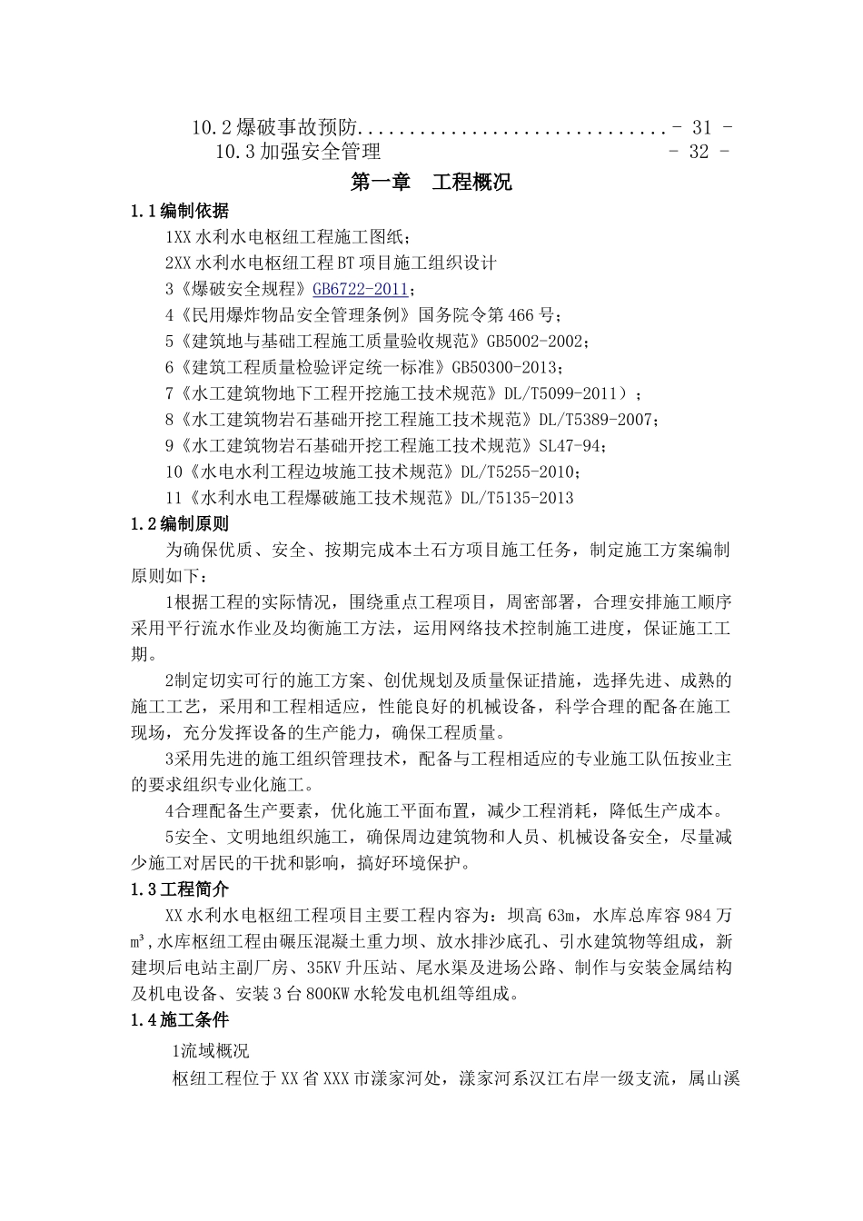 土石方爆破专项施工方案(35页)_第2页