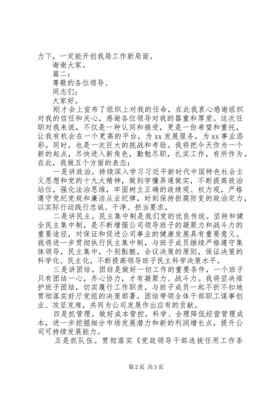 新任职干部表态发言稿范文两篇_第2页