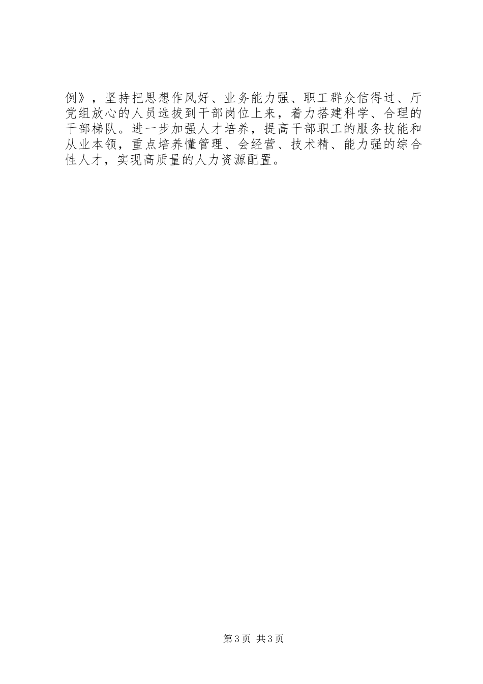 新任职干部表态发言稿范文两篇_第3页