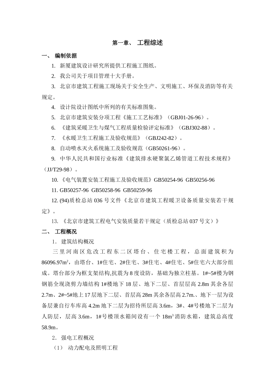 安装施工组织设计(24页)_第3页