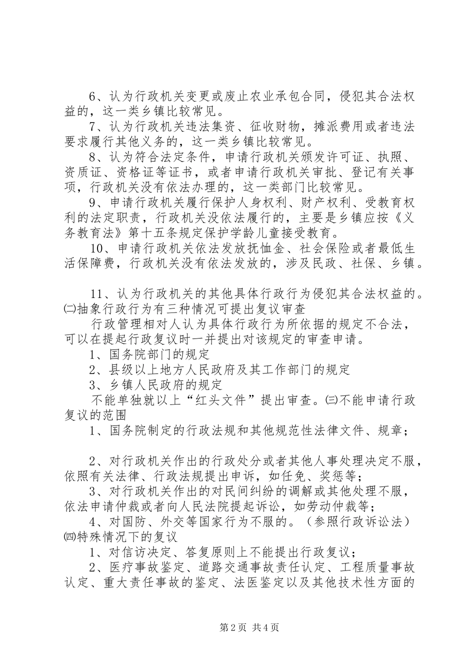 干部学习演讲稿：行政复议法_第2页