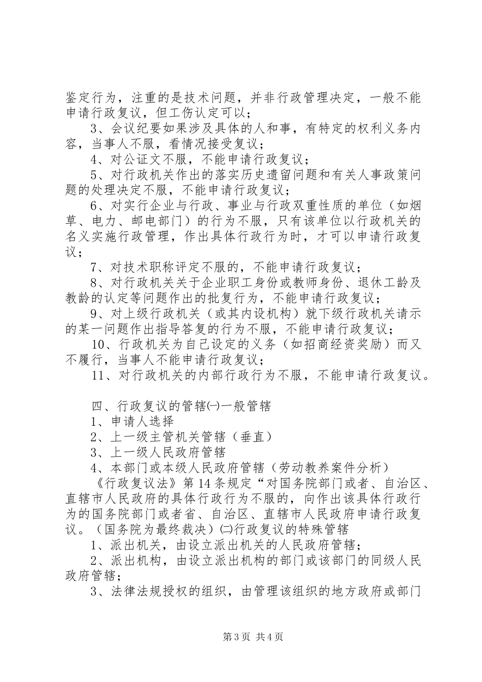 干部学习演讲稿：行政复议法_第3页