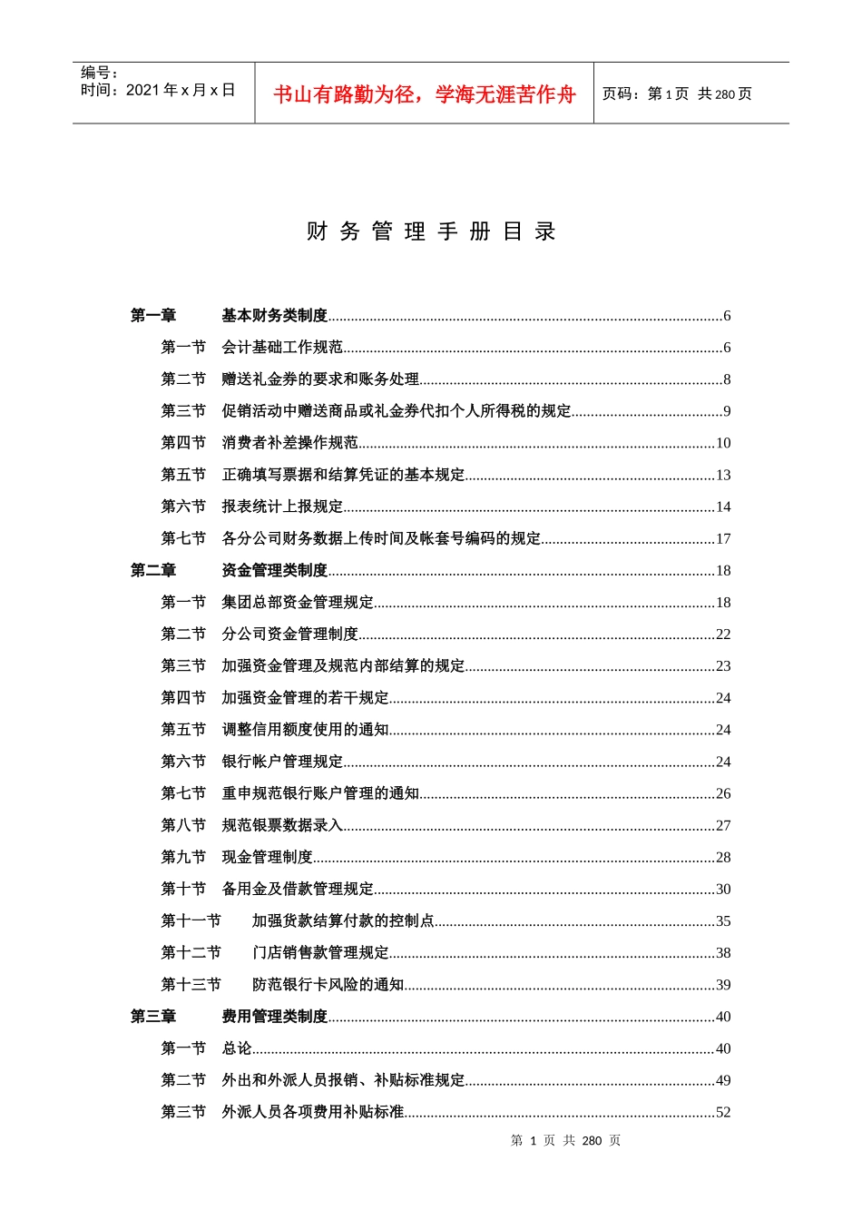 商场财务管理手册_第1页