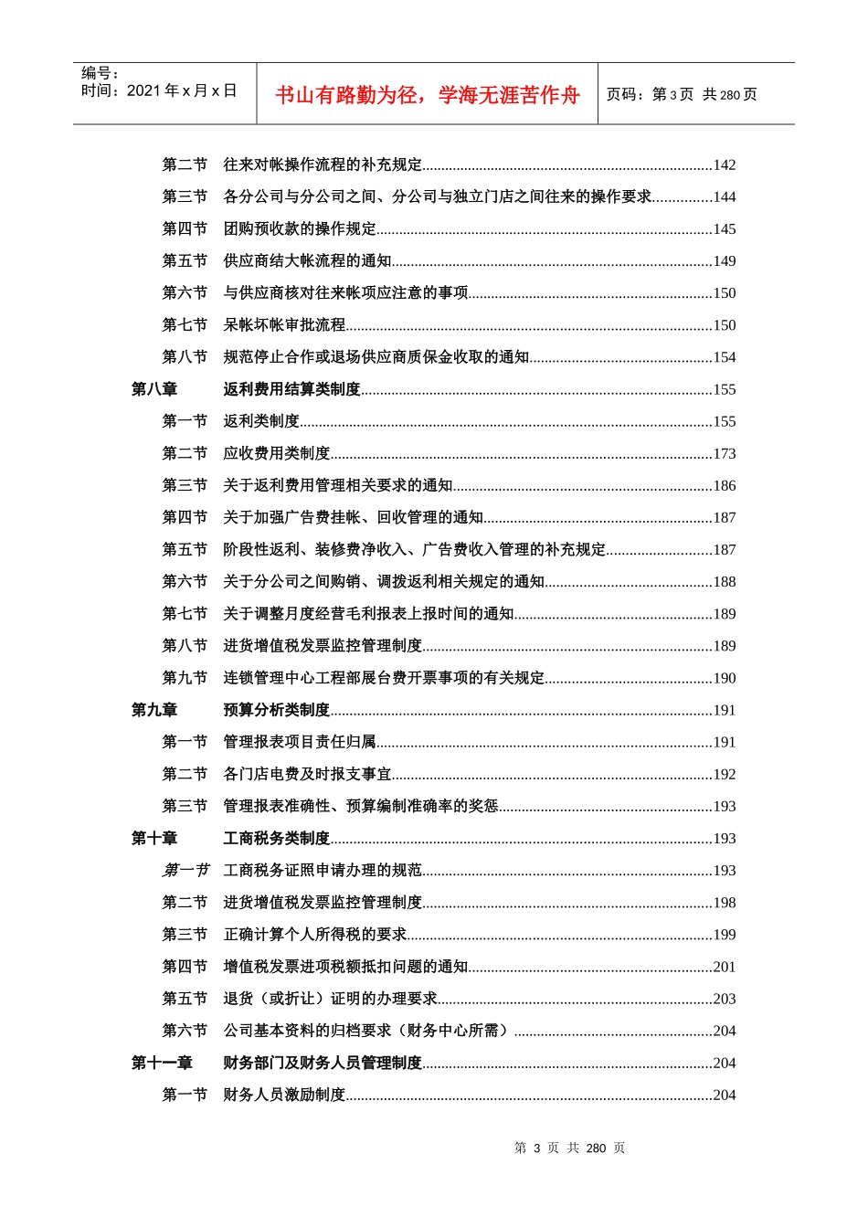 商场财务管理手册_第3页