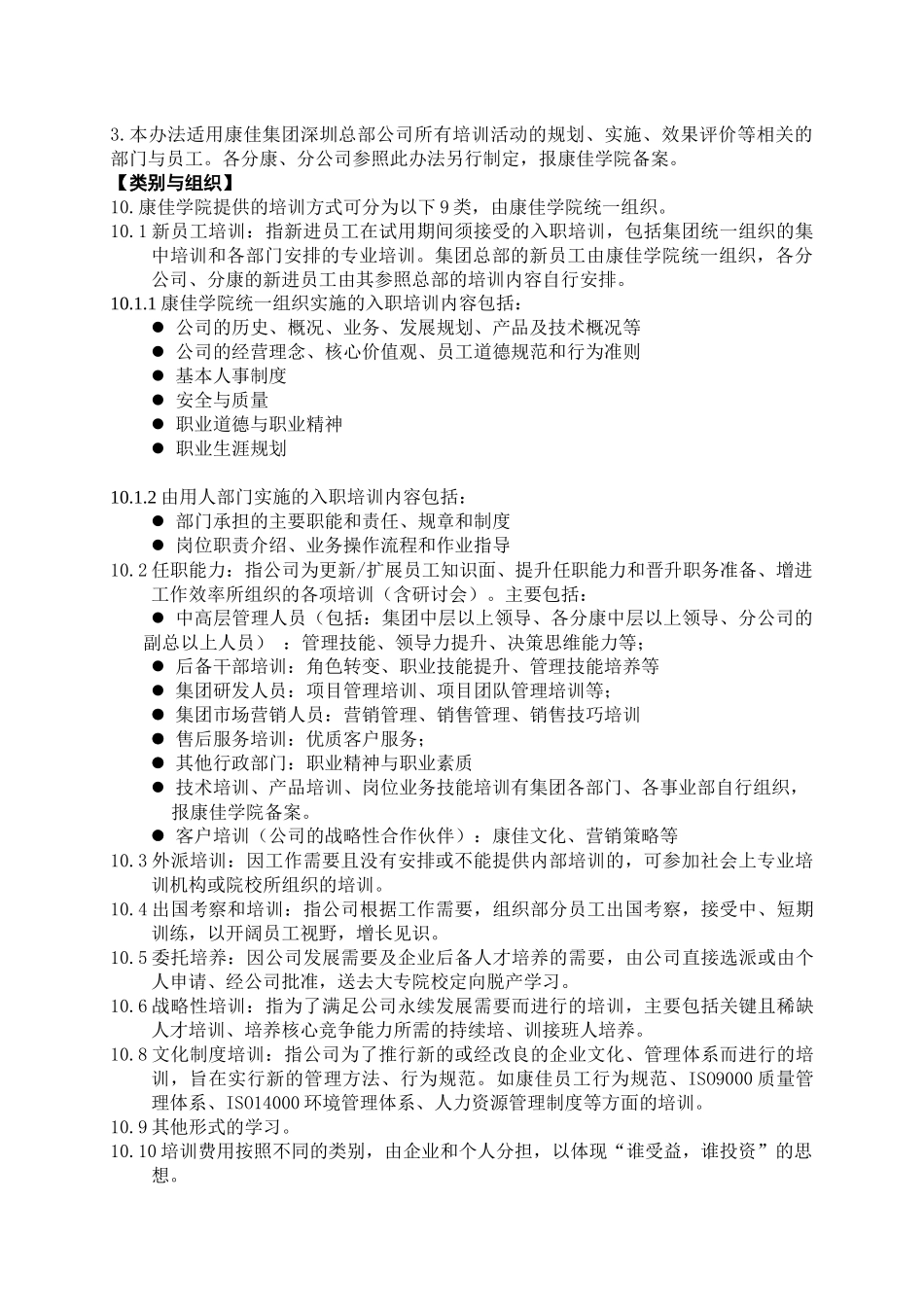 员工教育培训实施管理办法讨论稿_第2页