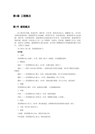 宁岢支线扩能改造工程五寨站房建施工组织设计施工组织设计