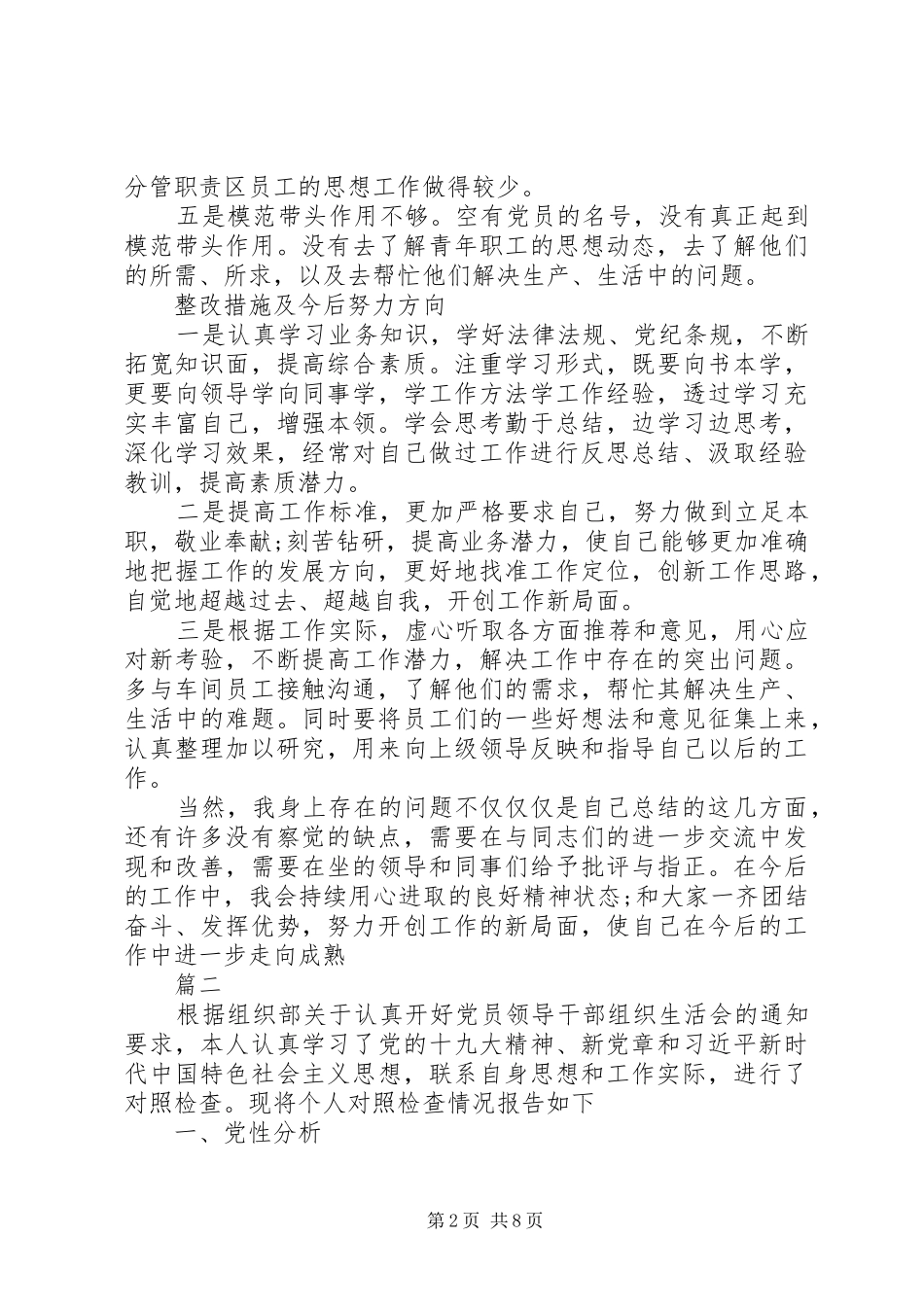 “四种意识”“四个自信”主题活动生活会个人发言提纲材料分析材料_第2页