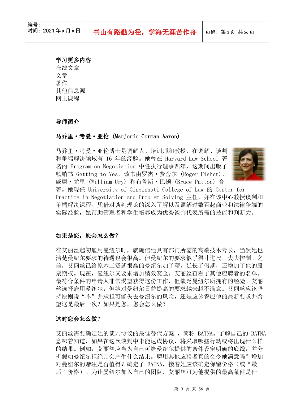 哈佛管理导师-商务谈判_第3页