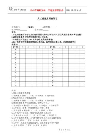 员工满意度调查问卷01
