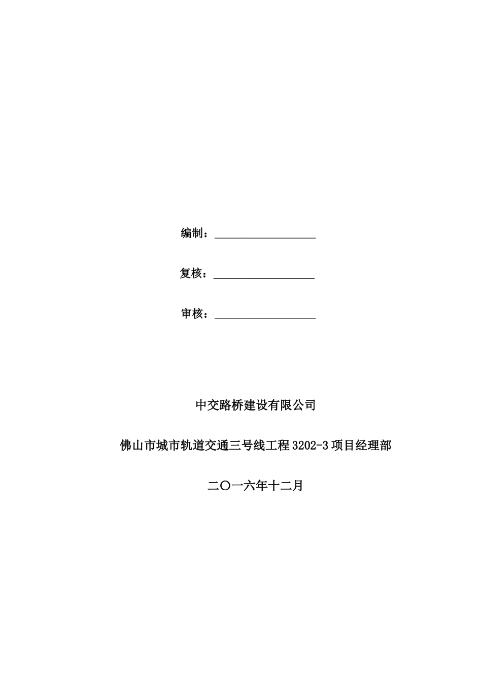 地下连续墙钢筋笼吊装安全专项施工方案培训资料_第3页