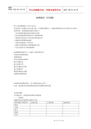 品牌规划讨论稿
