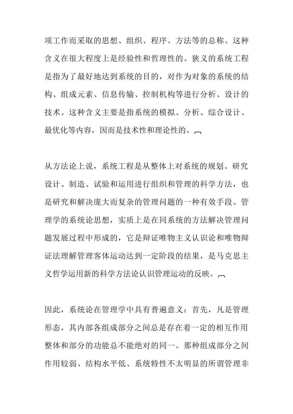 哈佛经理管理三论_第2页