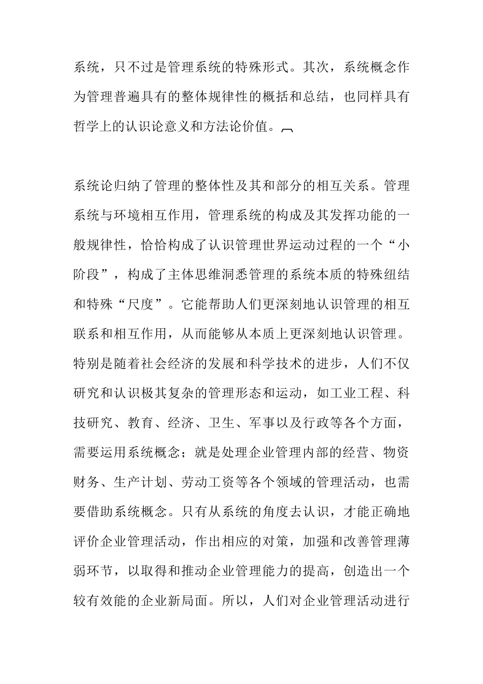 哈佛经理管理三论_第3页