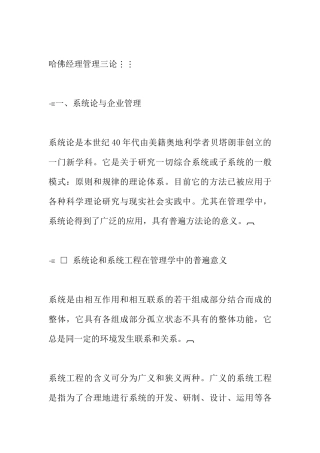 哈佛经理管理三论