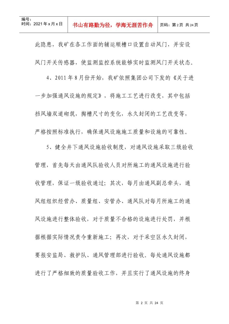 哈拉沟煤矿XXXX一通三防工作总结_第2页