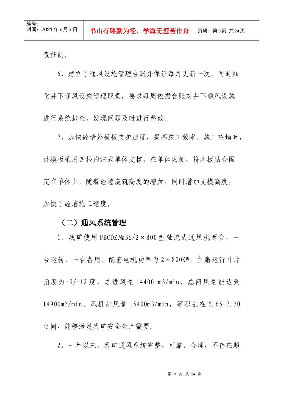 哈拉沟煤矿XXXX一通三防工作总结_第3页