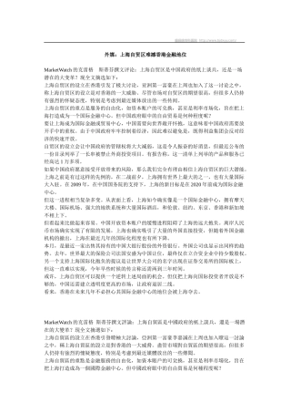 外媒上海自贸区难撼香港金融地位