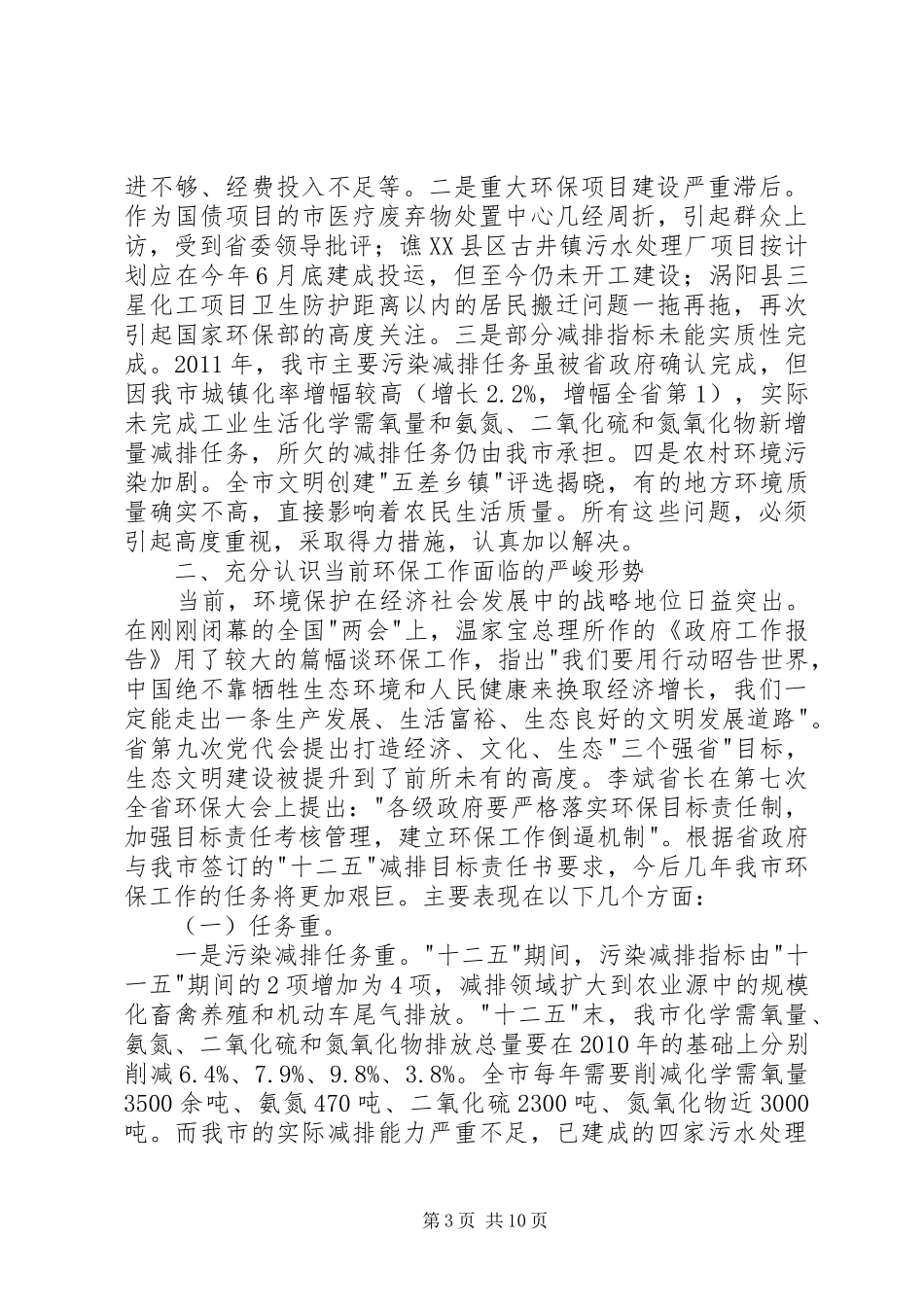 书记在全市环境保护会发言稿_第3页