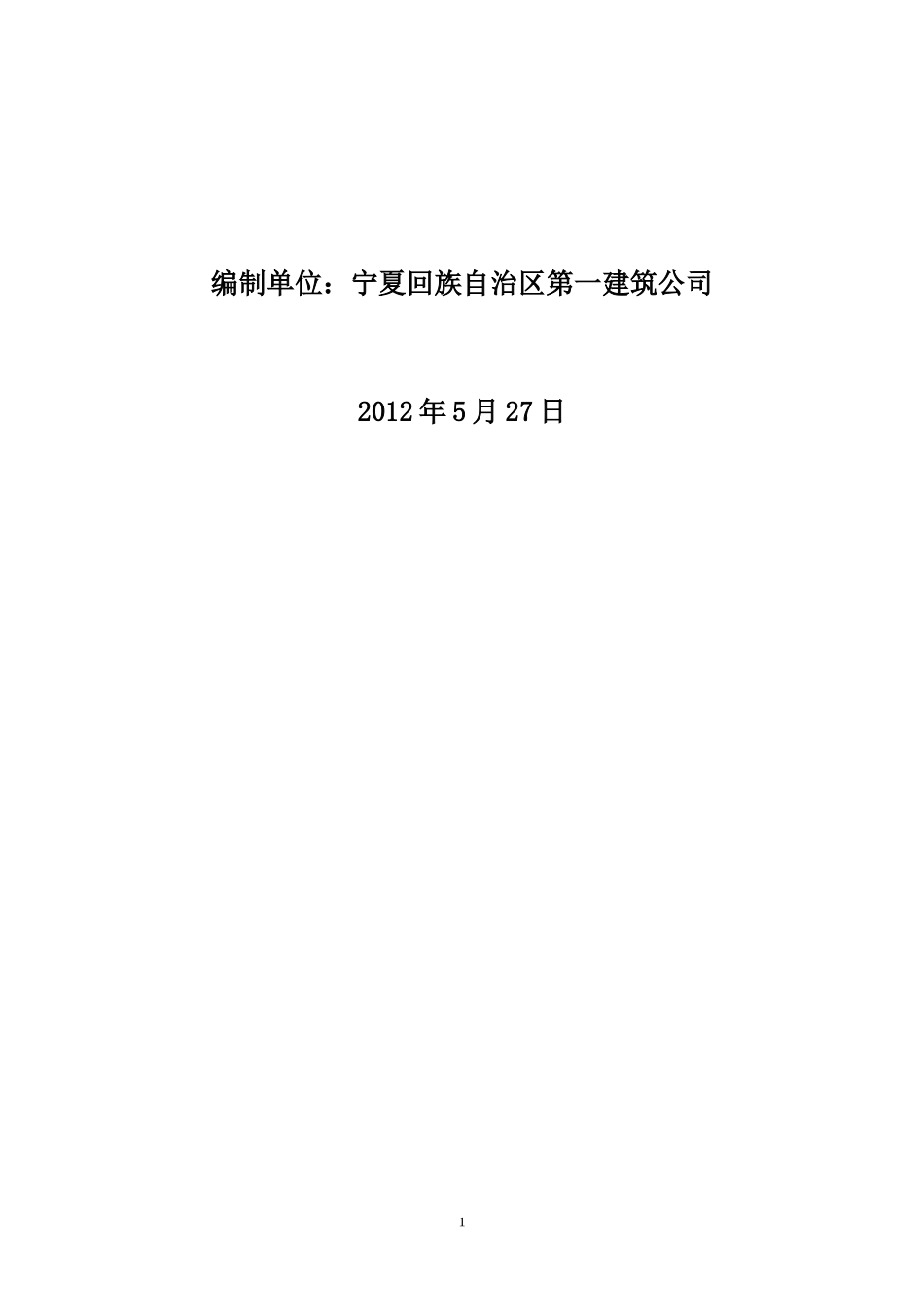 吴忠轻钢结构一标段施工组织设计_第2页
