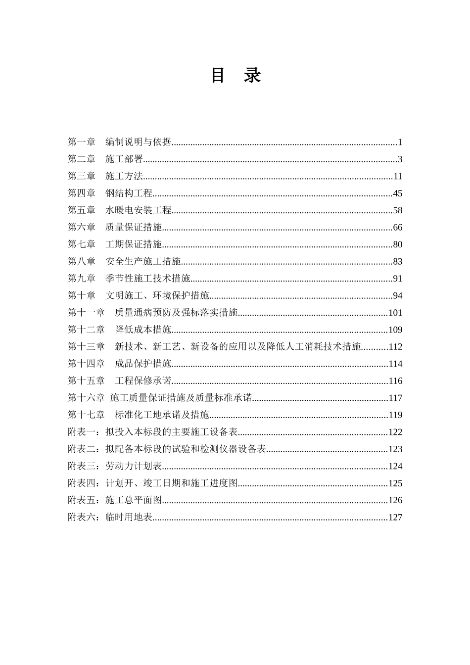 吴忠轻钢结构一标段施工组织设计_第3页